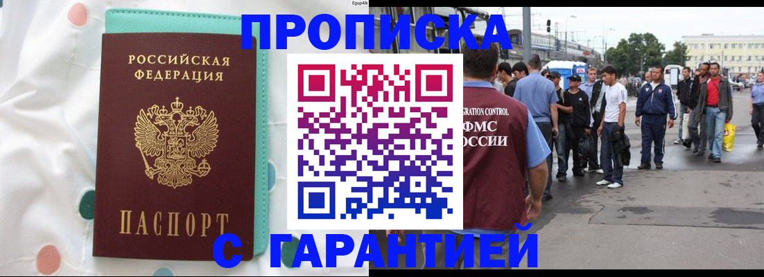 временная регистрация поиск в Удмуртии