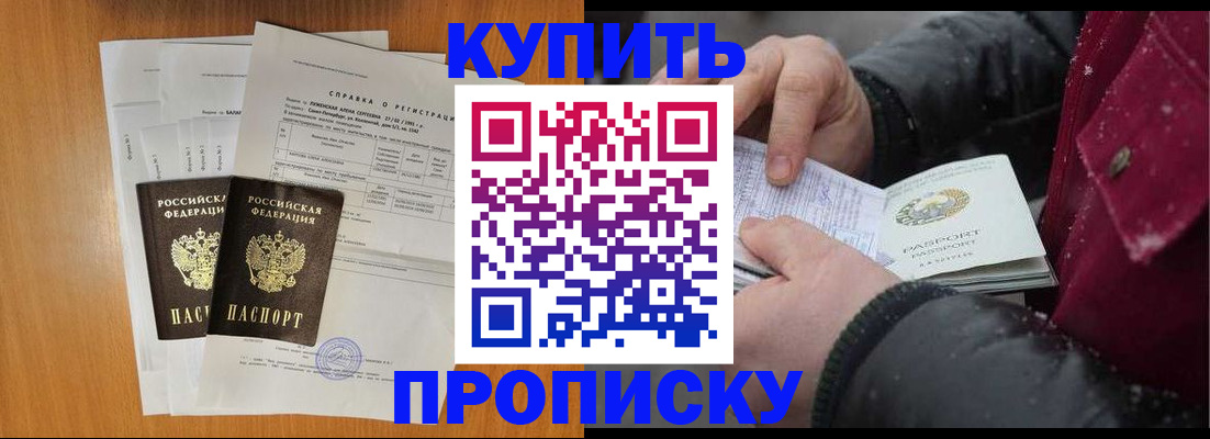 купить прописку в Удмуртии