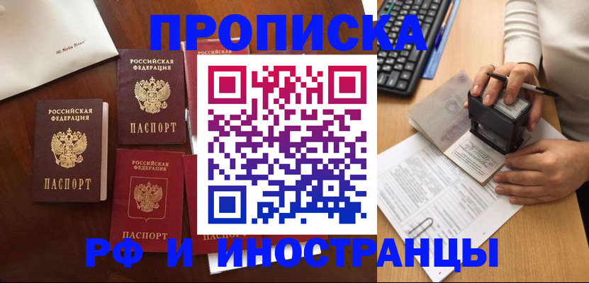 временная регистрация купить в Удмуртии