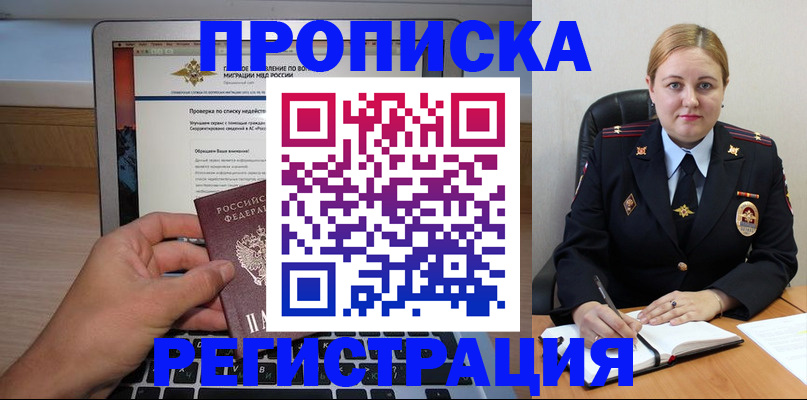 прописка ребенка в Удмуртии
