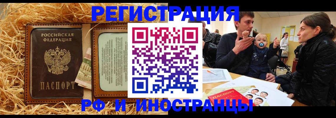 прописка ребенка в Удмуртии